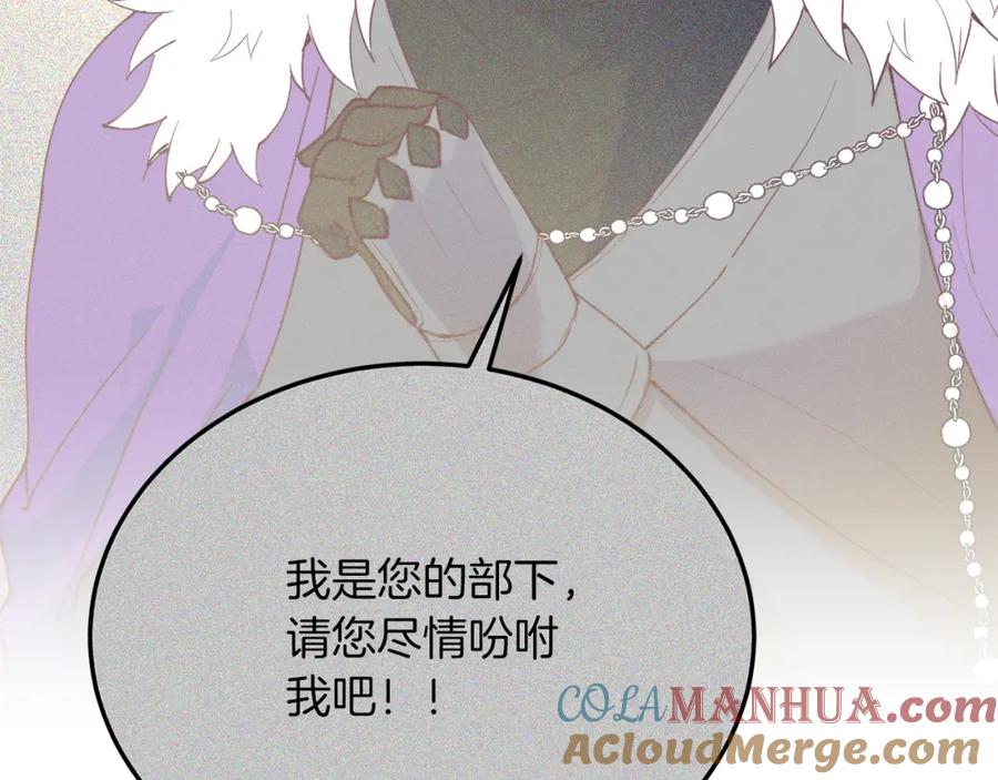 《把我的小狗送上皇位》第56话 心痒的感觉 第101页