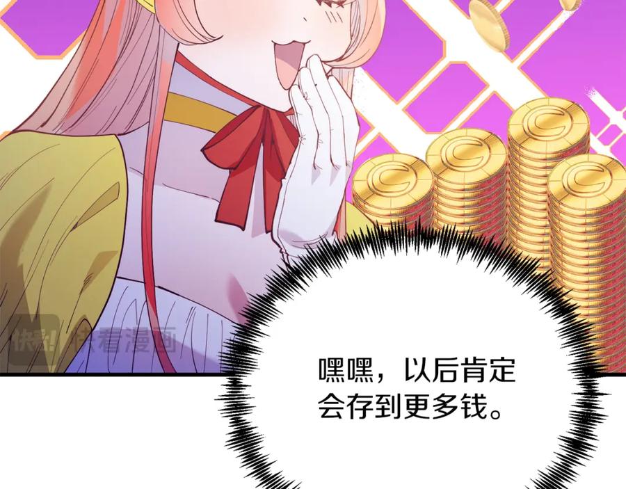 《把我的小狗送上皇位》第56话 心痒的感觉 第144页