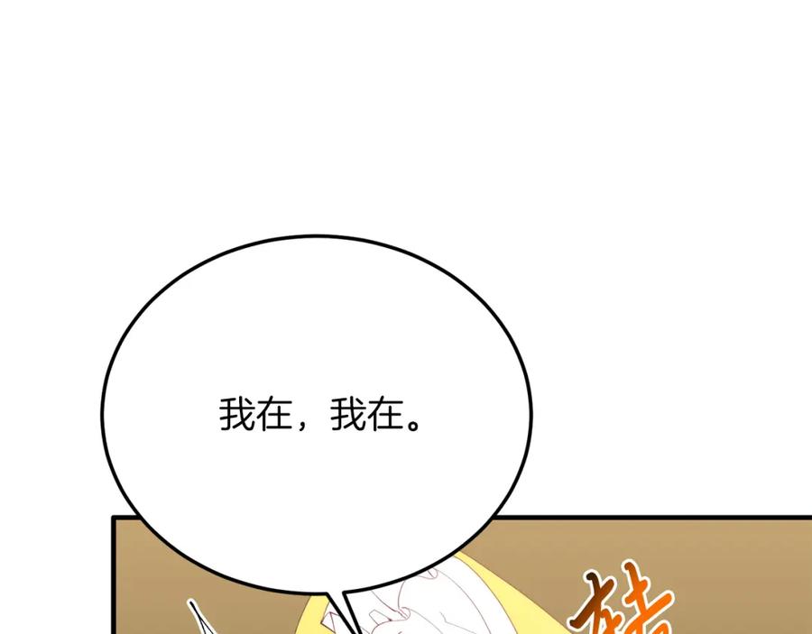 《把我的小狗送上皇位》第56话 心痒的感觉 第156页