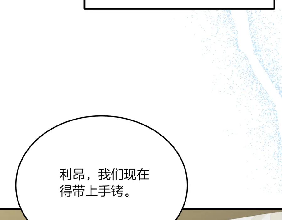 《把我的小狗送上皇位》第56话 心痒的感觉 第20页