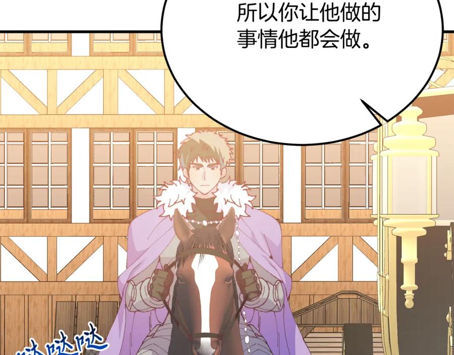 《把我的小狗送上皇位》第56话 心痒的感觉 第104页