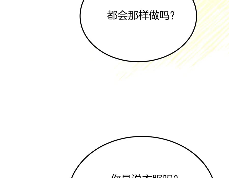《把我的小狗送上皇位》第57话 喜欢骑士？ 第30页