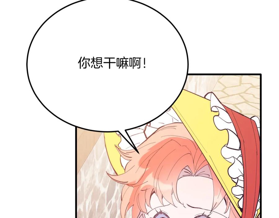 《把我的小狗送上皇位》第57话 喜欢骑士？ 第127页
