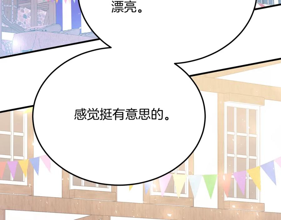 《把我的小狗送上皇位》第57话 喜欢骑士？ 第43页