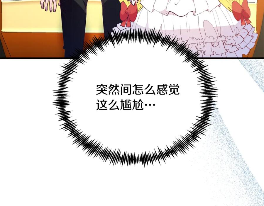 《把我的小狗送上皇位》第57话 喜欢骑士？ 第16页
