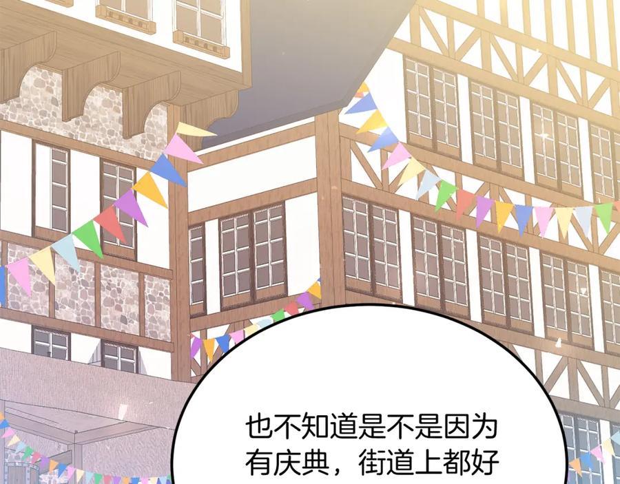 《把我的小狗送上皇位》第57话 喜欢骑士？ 第42页