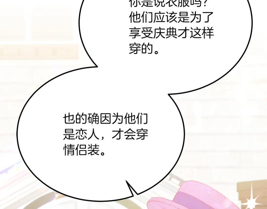 《把我的小狗送上皇位》第57话 喜欢骑士？ 第31页