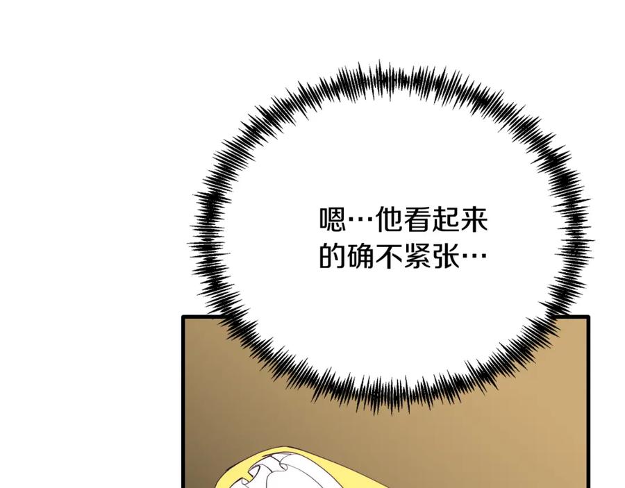 《把我的小狗送上皇位》第57话 喜欢骑士？ 第83页