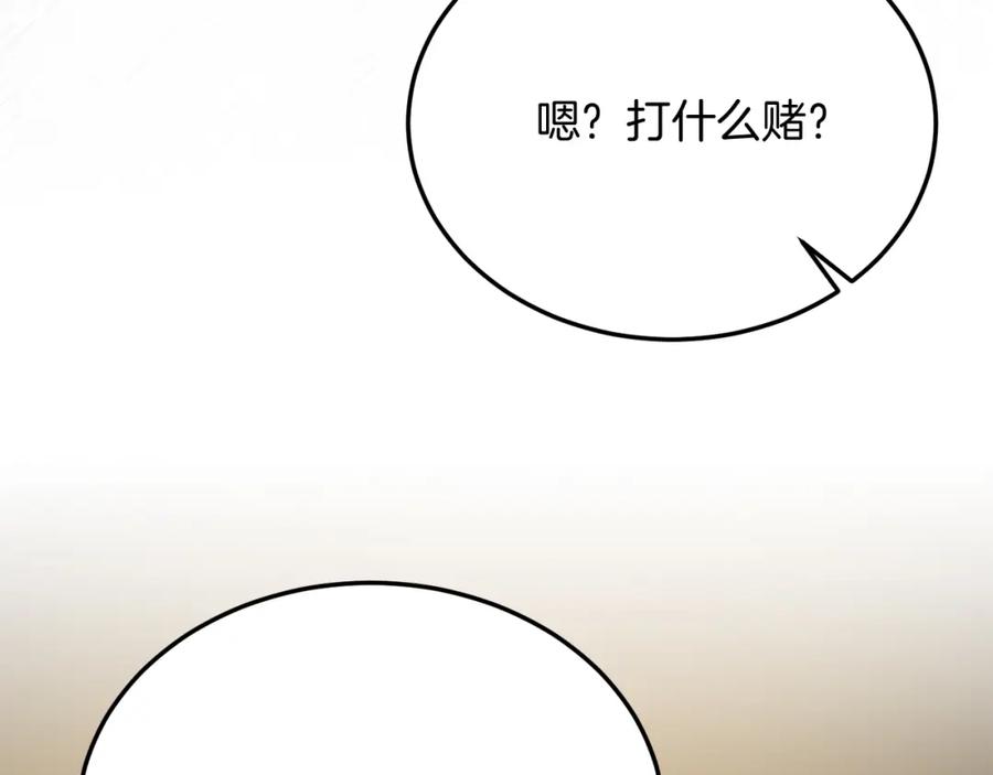 《把我的小狗送上皇位》第57话 喜欢骑士？ 第92页