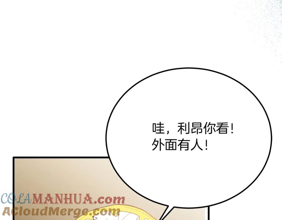 《把我的小狗送上皇位》第57话 喜欢骑士？ 第17页