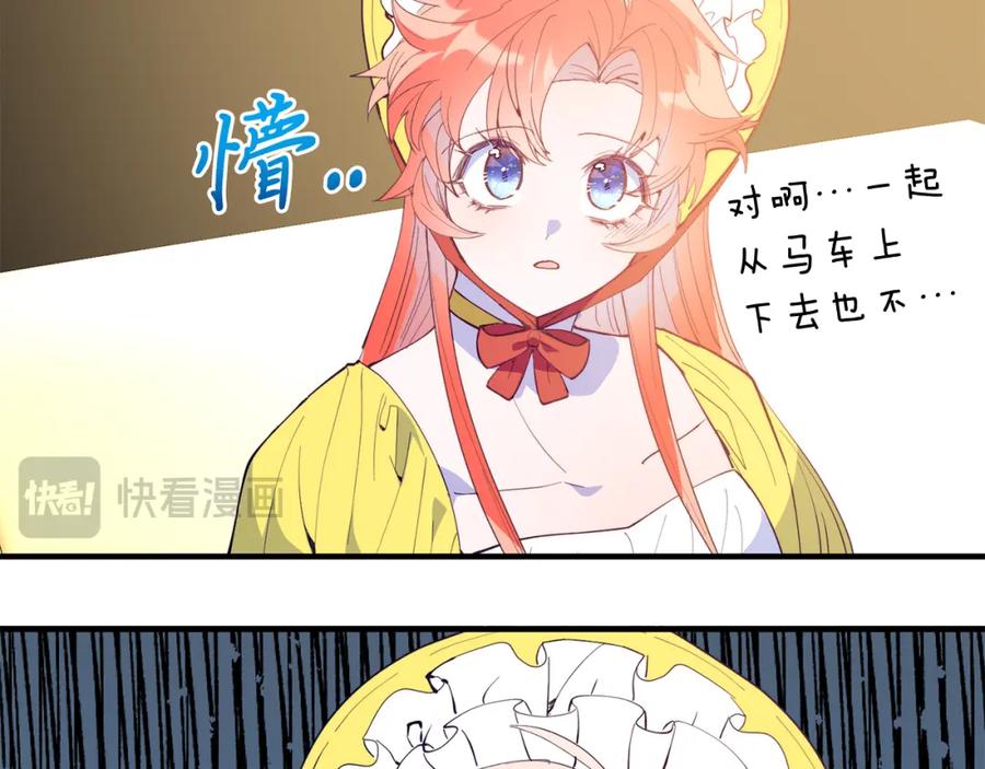 《把我的小狗送上皇位》第57话 喜欢骑士？ 第96页