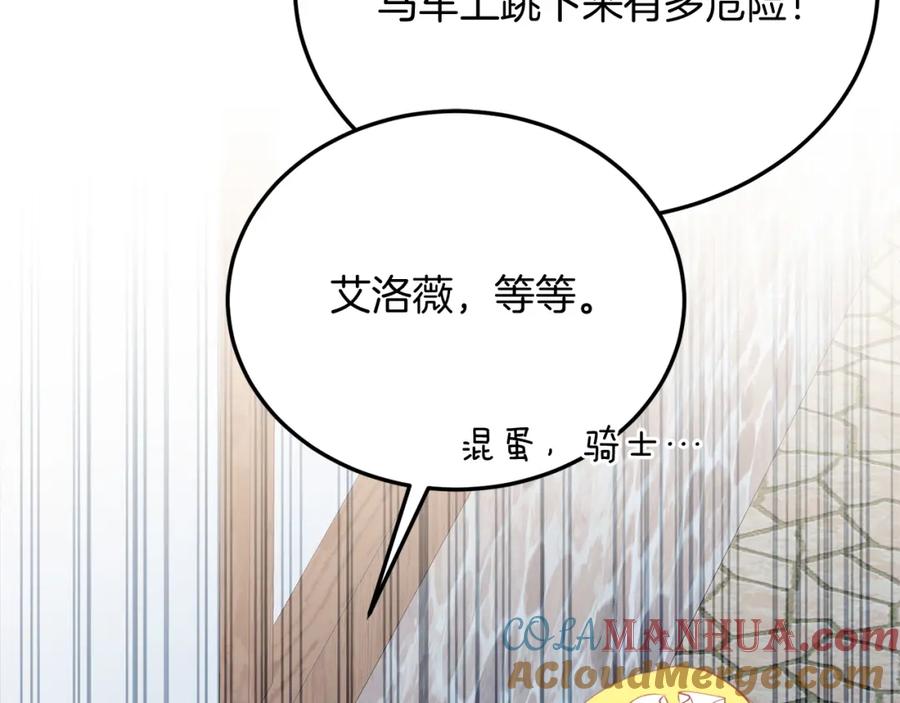 《把我的小狗送上皇位》第57话 喜欢骑士？ 第129页