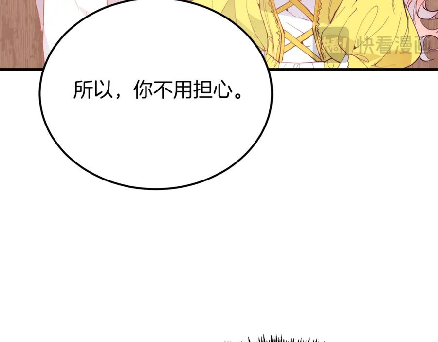 《把我的小狗送上皇位》第57话 喜欢骑士？ 第147页