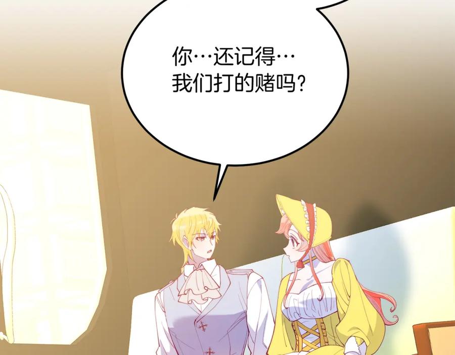 《把我的小狗送上皇位》第57话 喜欢骑士？ 第87页