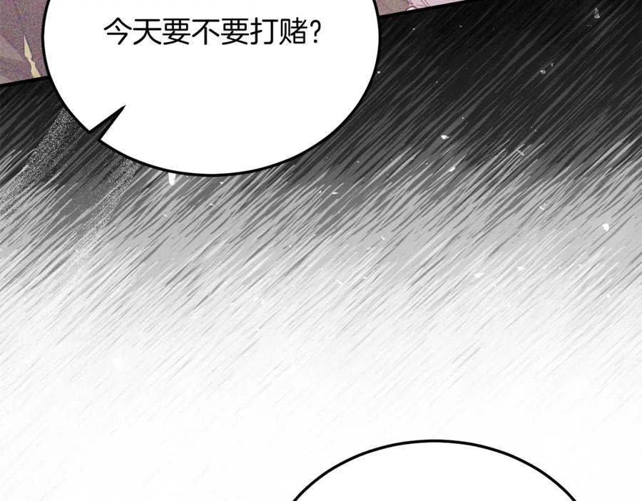 《把我的小狗送上皇位》第57话 喜欢骑士？ 第91页