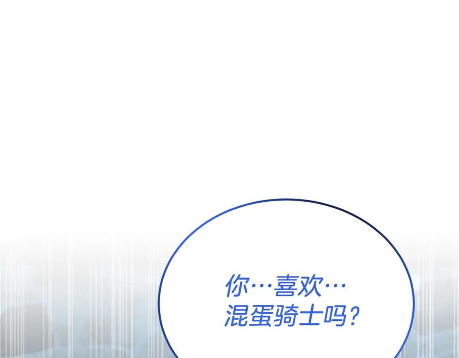 《把我的小狗送上皇位》第57话 喜欢骑士？ 第164页