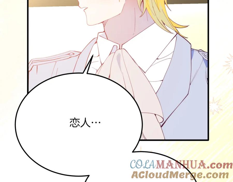《把我的小狗送上皇位》第57话 喜欢骑士？ 第29页