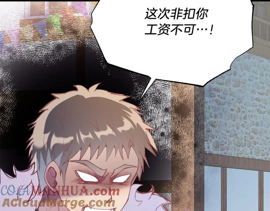 《把我的小狗送上皇位》第57话 喜欢骑士？ 第137页