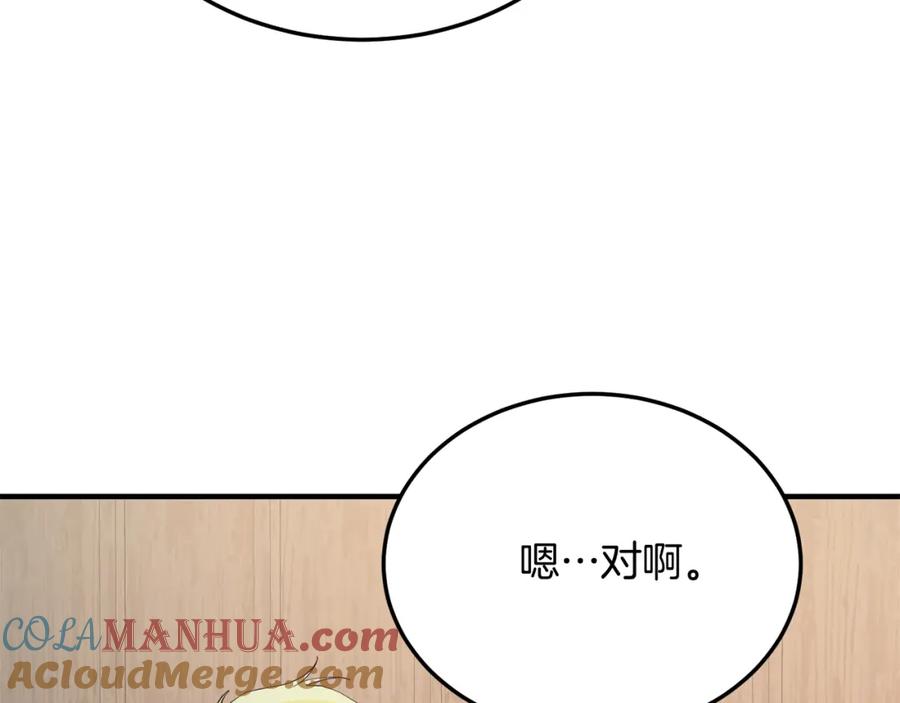 《把我的小狗送上皇位》第57话 喜欢骑士？ 第145页