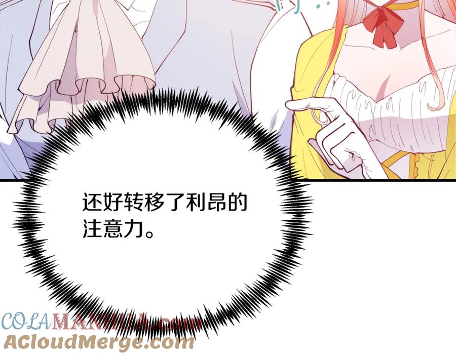 《把我的小狗送上皇位》第57话 喜欢骑士？ 第21页
