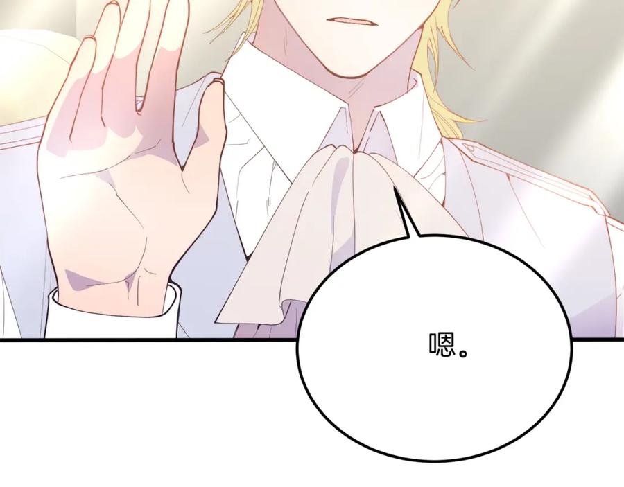 《把我的小狗送上皇位》第57话 喜欢骑士？ 第47页