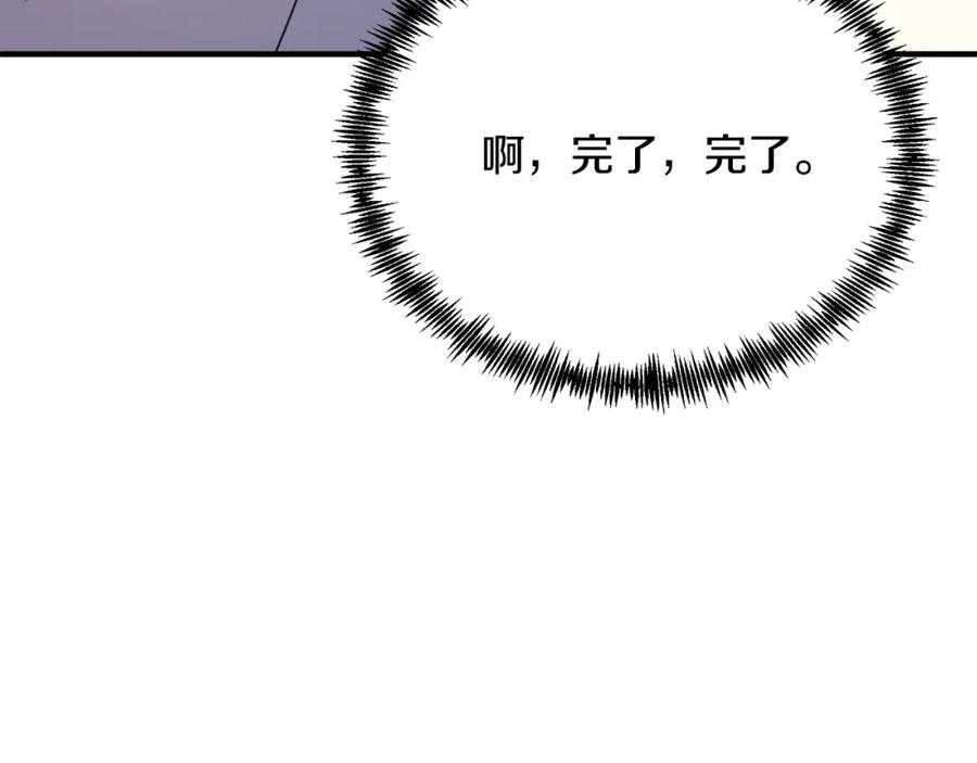 《把我的小狗送上皇位》第57话 喜欢骑士？ 第139页