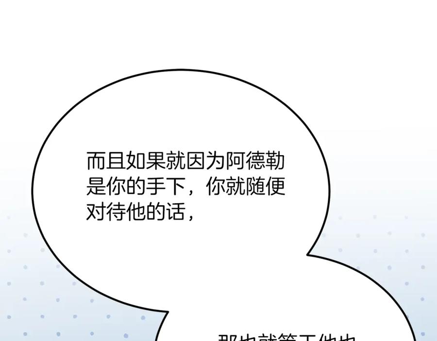 《把我的小狗送上皇位》第57话 喜欢骑士？ 第154页