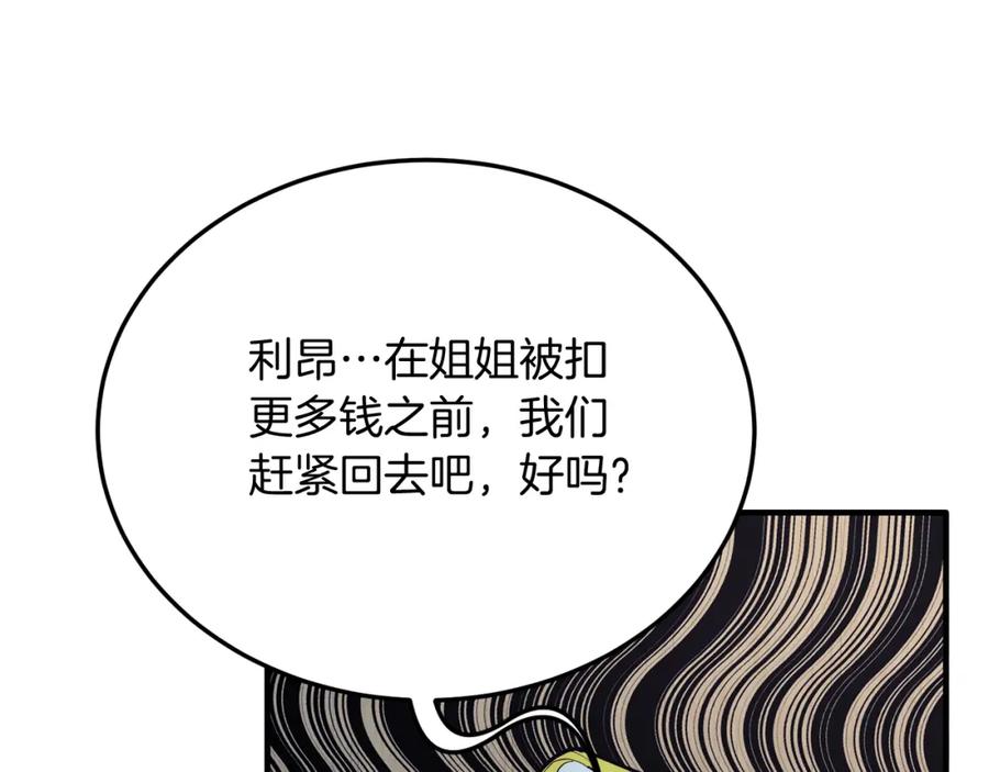 《把我的小狗送上皇位》第57话 喜欢骑士？ 第140页