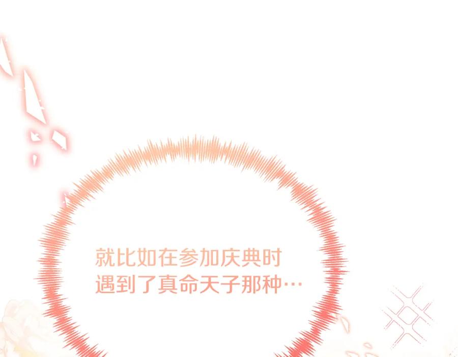 《把我的小狗送上皇位》第57话 喜欢骑士？ 第52页
