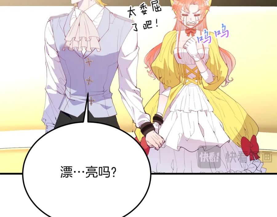 《把我的小狗送上皇位》第57话 喜欢骑士？ 第60页