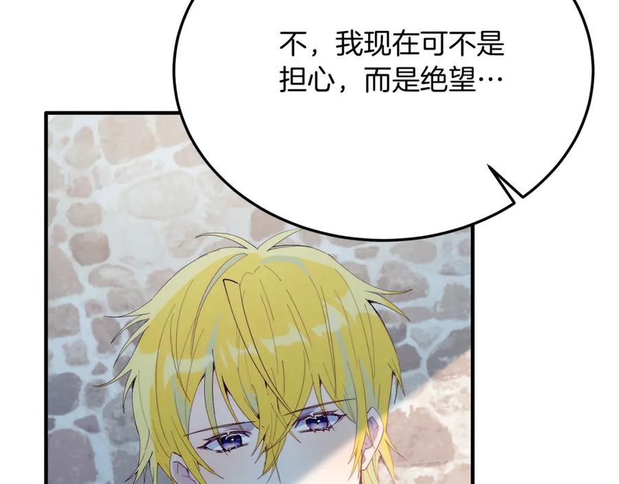《把我的小狗送上皇位》第57话 喜欢骑士？ 第143页