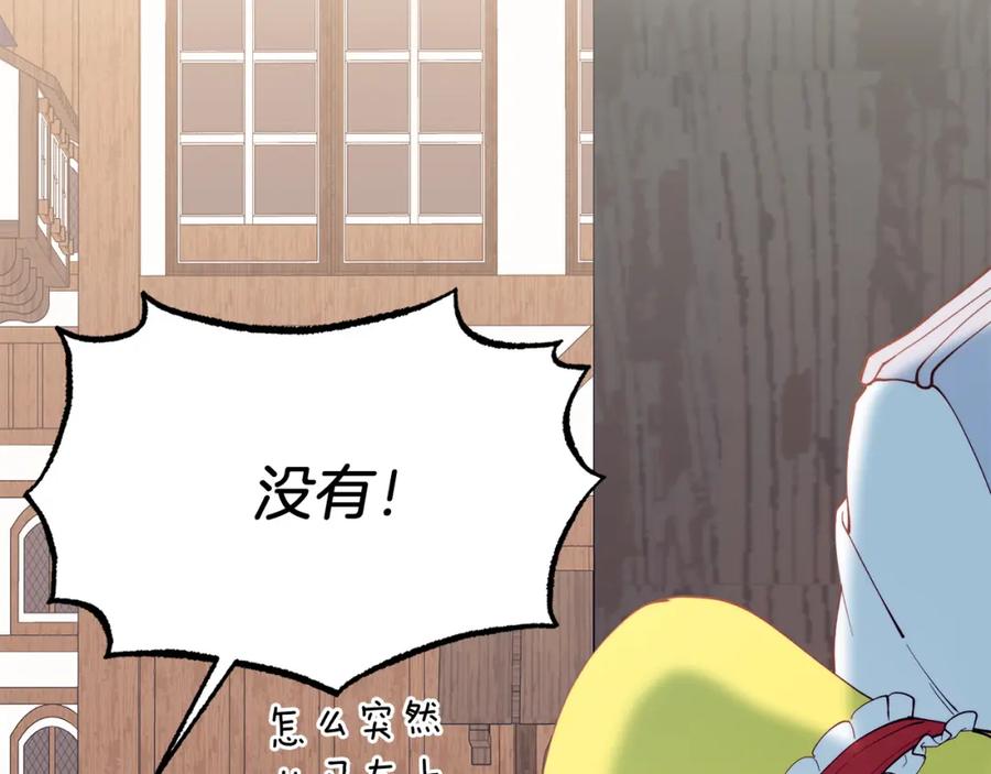 《把我的小狗送上皇位》第57话 喜欢骑士？ 第134页