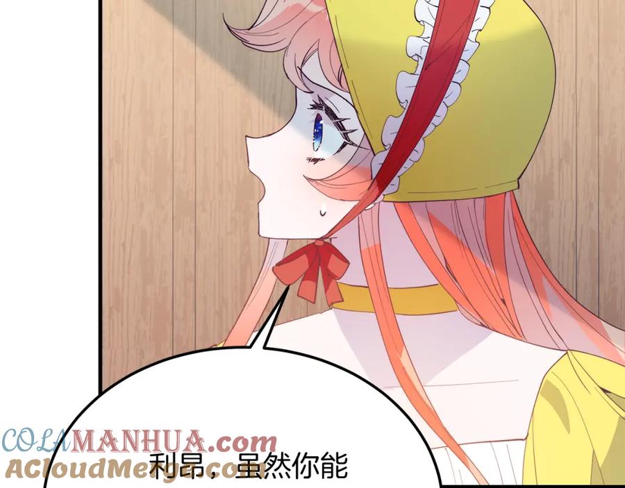 《把我的小狗送上皇位》第57话 喜欢骑士？ 第149页