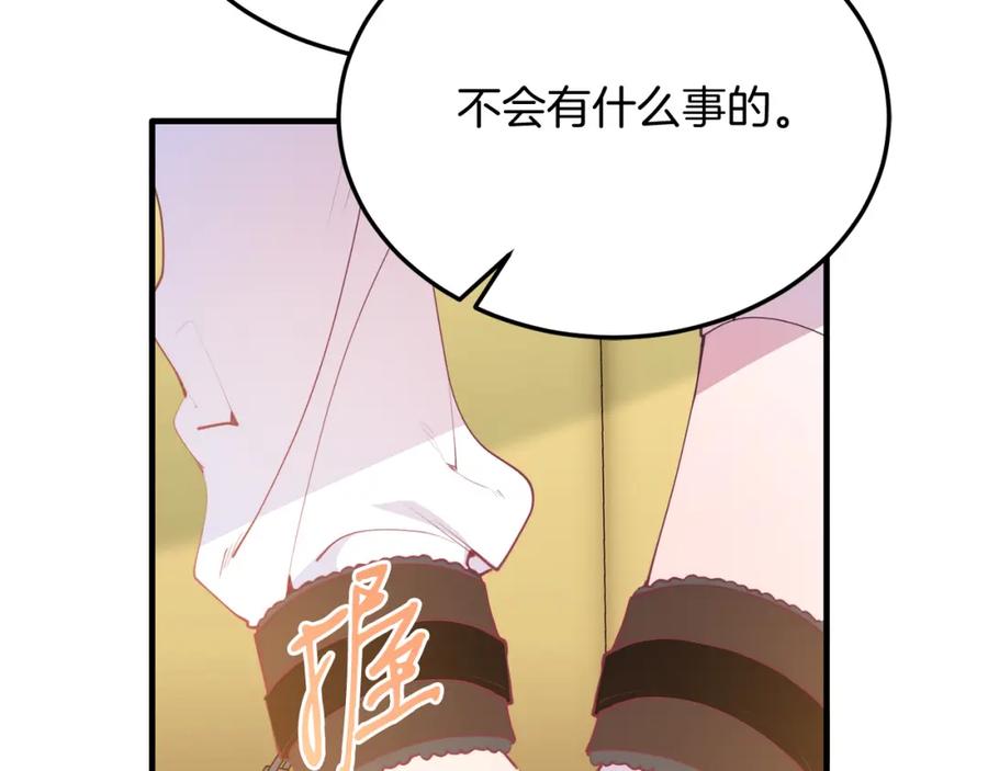 《把我的小狗送上皇位》第57话 喜欢骑士？ 第100页