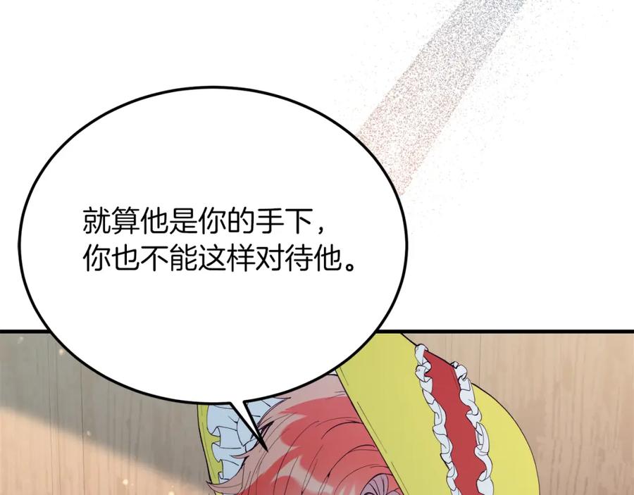 《把我的小狗送上皇位》第57话 喜欢骑士？ 第160页