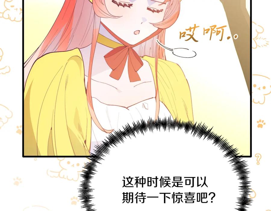 《把我的小狗送上皇位》第57话 喜欢骑士？ 第50页