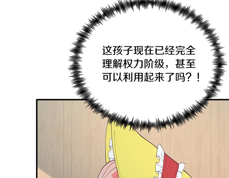 《把我的小狗送上皇位》第57话 喜欢骑士？ 第148页