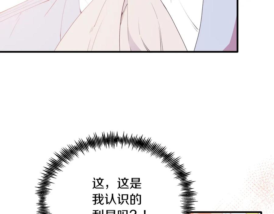 《把我的小狗送上皇位》第57话 喜欢骑士？ 第107页