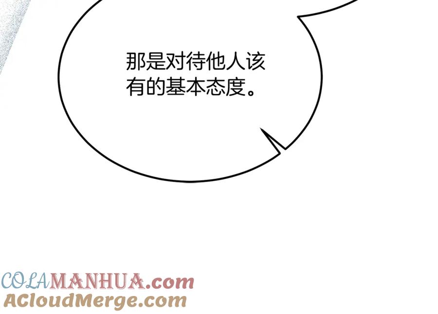 《把我的小狗送上皇位》第57话 喜欢骑士？ 第153页