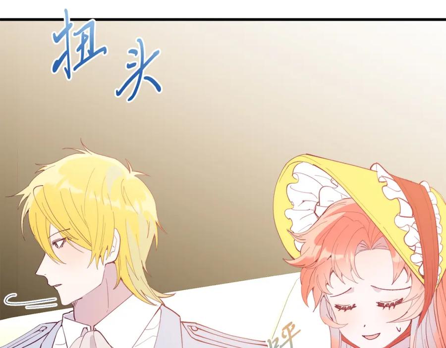《把我的小狗送上皇位》第57话 喜欢骑士？ 第20页