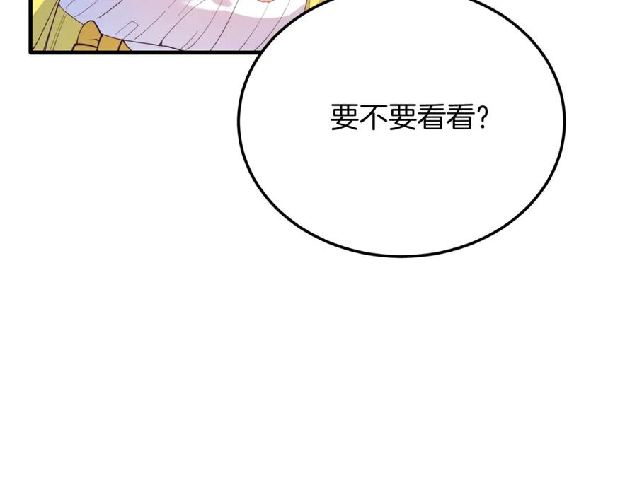 《把我的小狗送上皇位》第57话 喜欢骑士？ 第19页