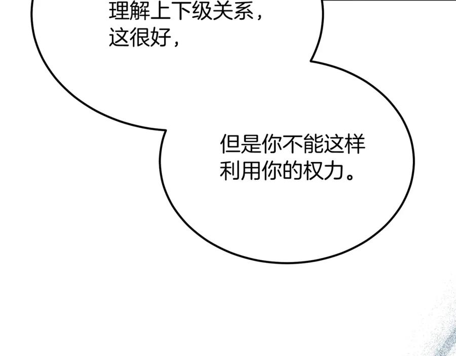 《把我的小狗送上皇位》第57话 喜欢骑士？ 第150页