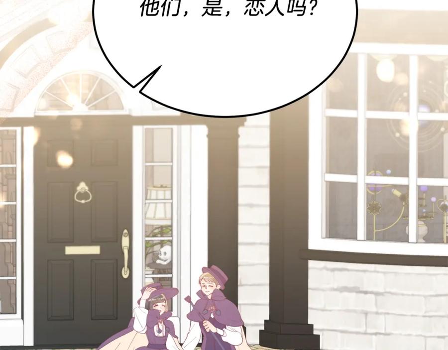 《把我的小狗送上皇位》第57话 喜欢骑士？ 第26页