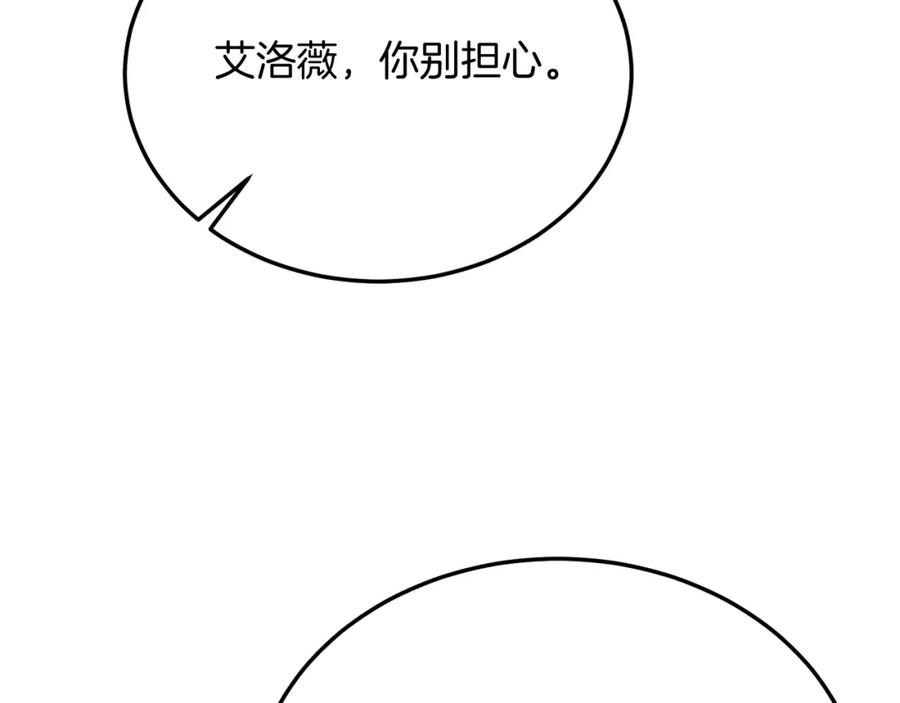《把我的小狗送上皇位》第57话 喜欢骑士？ 第142页
