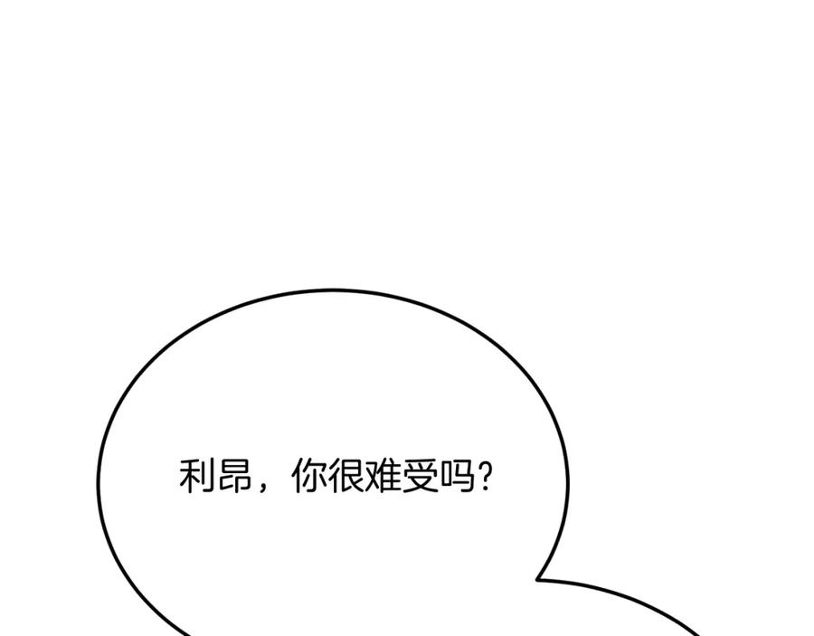 《把我的小狗送上皇位》第57话 喜欢骑士？ 第75页