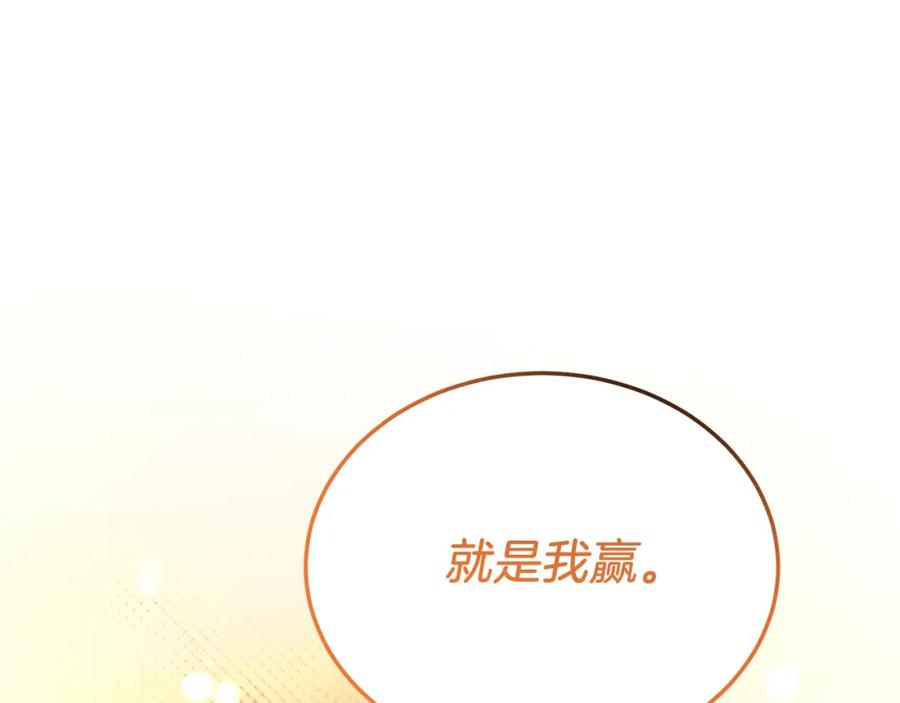 《把我的小狗送上皇位》第57话 喜欢骑士？ 第102页