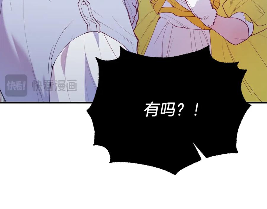 《把我的小狗送上皇位》第57话 喜欢骑士？ 第131页