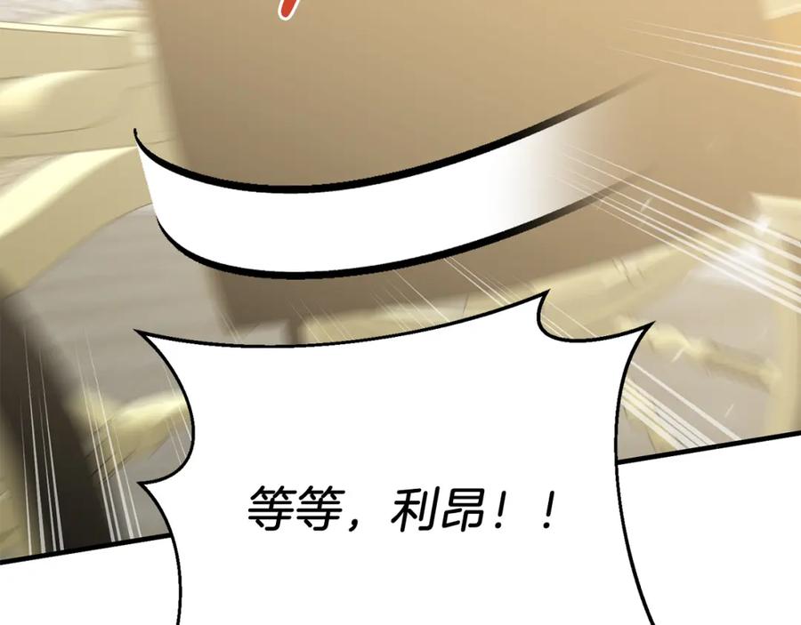 《把我的小狗送上皇位》第57话 喜欢骑士？ 第111页