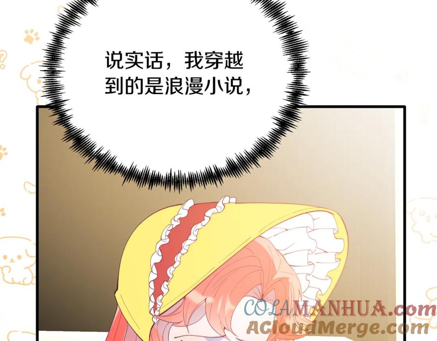 《把我的小狗送上皇位》第57话 喜欢骑士？ 第49页