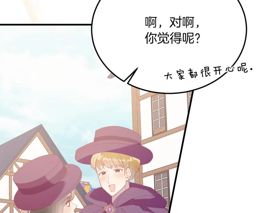 《把我的小狗送上皇位》第57话 喜欢骑士？ 第62页